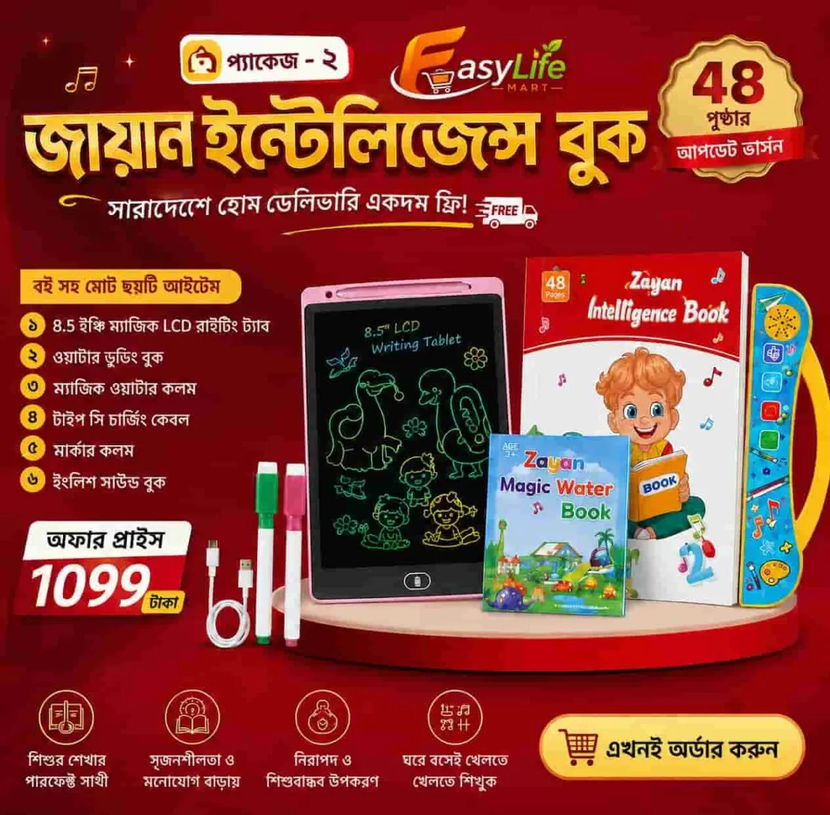 𝐙𝐚𝐲𝐚𝐧 𝗜𝗻𝘁𝗲𝗹𝗹𝗶𝗴𝗲𝐙𝐚𝐲𝐚𝐧 𝗜𝗻𝘁𝗲𝗹𝗹𝗶𝗴𝗲𝗻𝗰𝗲 𝗕𝗼𝗼𝗸 𝐔𝐩𝐝𝐚𝐭𝐞 𝐕𝐞𝐫𝐬𝐢𝐨𝐧 (৪৮ পেইজ মেগা এডিশন) - Image 2