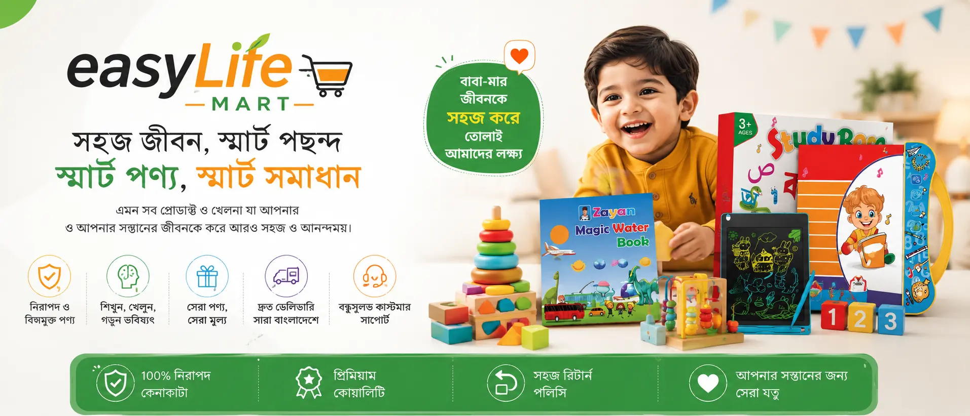 easy-life-mart